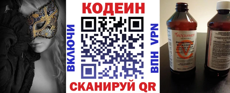 Кодеиновый сироп Lean напиток Lean (лин) Липки